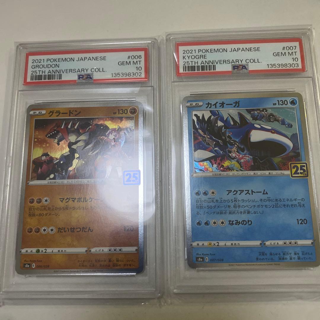 【PSA10】グラードン　カイオーガ　ミラー　　25th 2連番