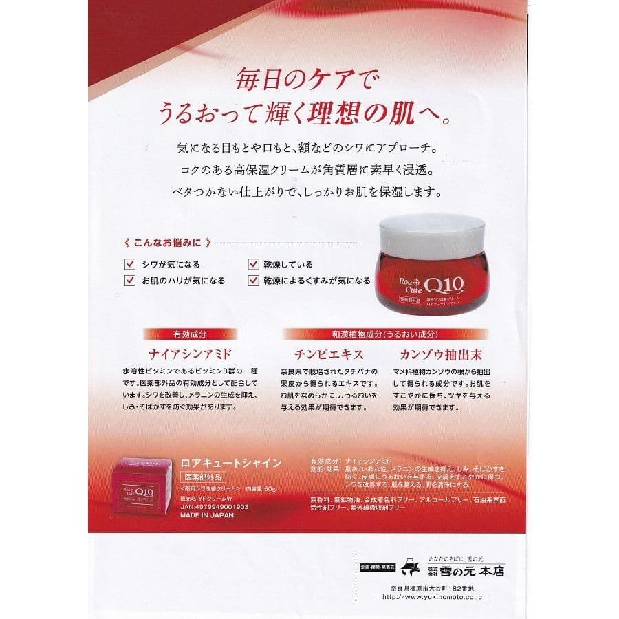 薬用シワ改善クリーム　ロアキュートシャイン　50g　2個　ナイアシンアミド　ハリ