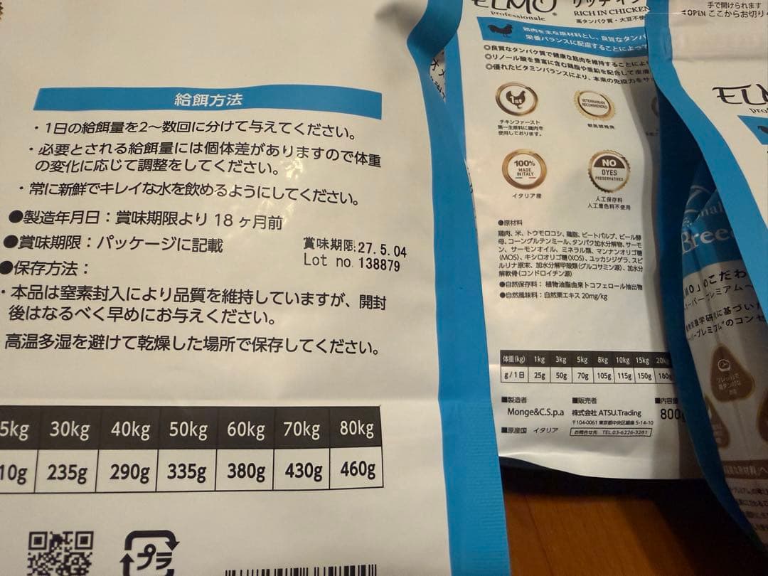 【ELMOリッチインチキン】成犬用