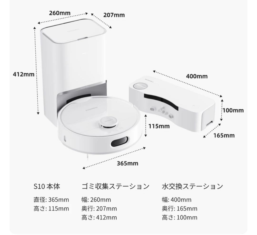 SwitchBot お掃除ロボットS10