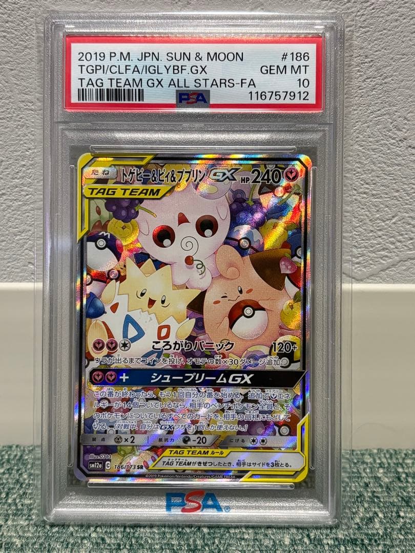 【PSA10】トゲピー＆ピィ＆ププリンGX SR タッグチーム