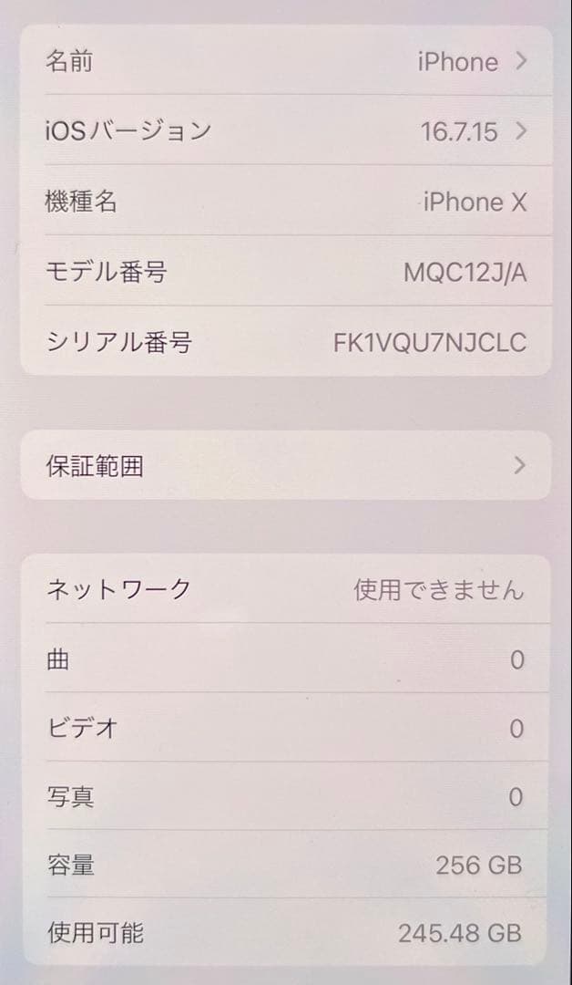 【美品】iPhoneⅩ 256GB スペースグレイ