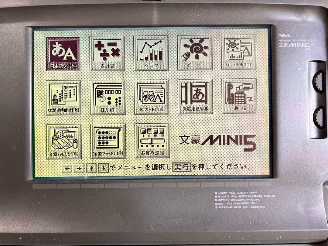 中古美品NEC 文豪MINI5SV PWP-5SV