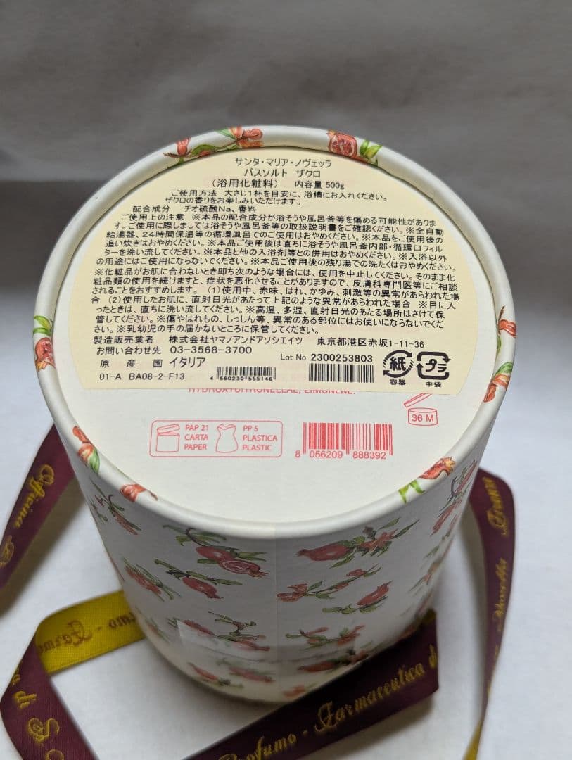 希少サンタマリアノヴェッラバスソルトザクロ500g