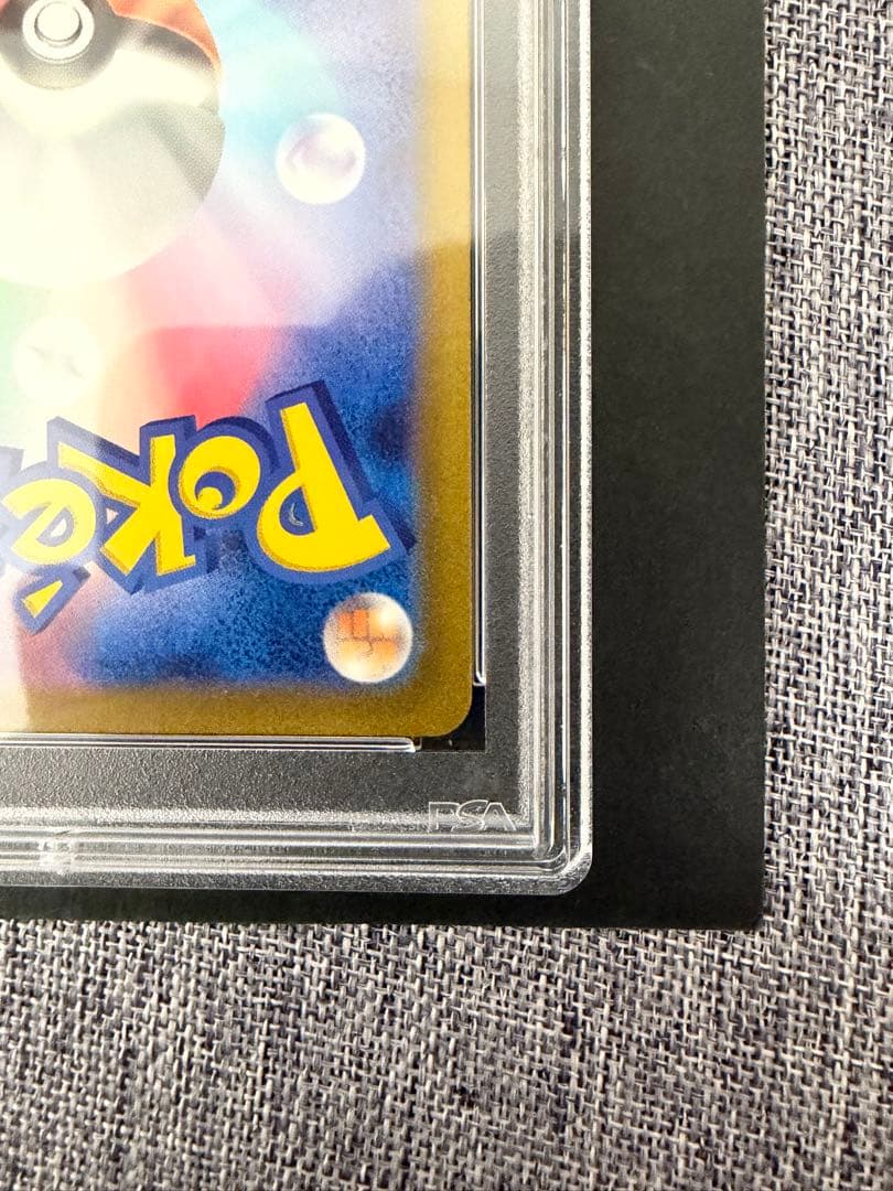 プ*ナ様 ポケモンカード ピカチュウAR PSA10