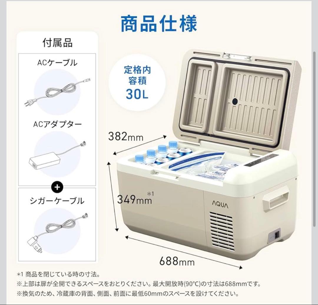 AQUA AQP-M3R ポータブル冷蔵庫 30L 2室独立 ほぼ未使用