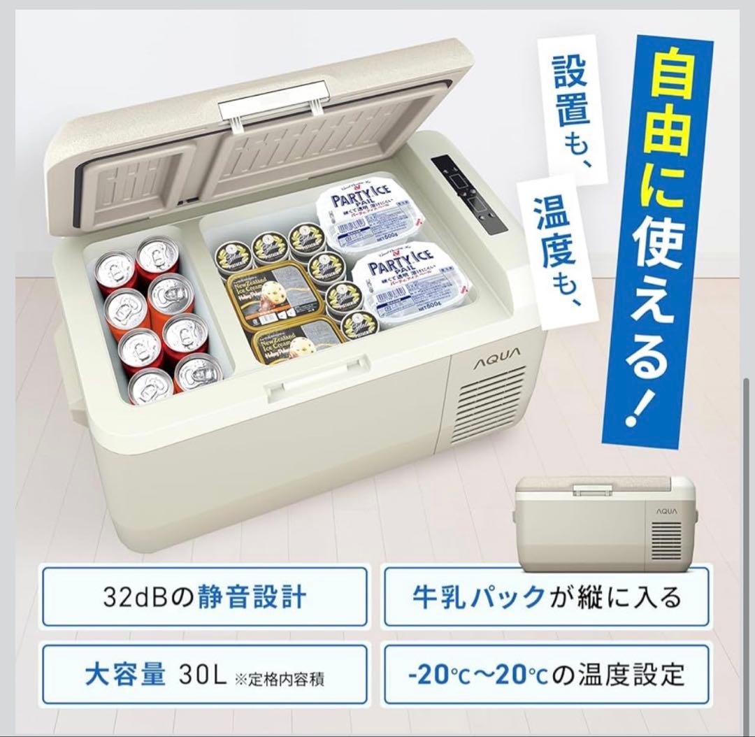 AQUA AQP-M3R ポータブル冷蔵庫 30L 2室独立 ほぼ未使用