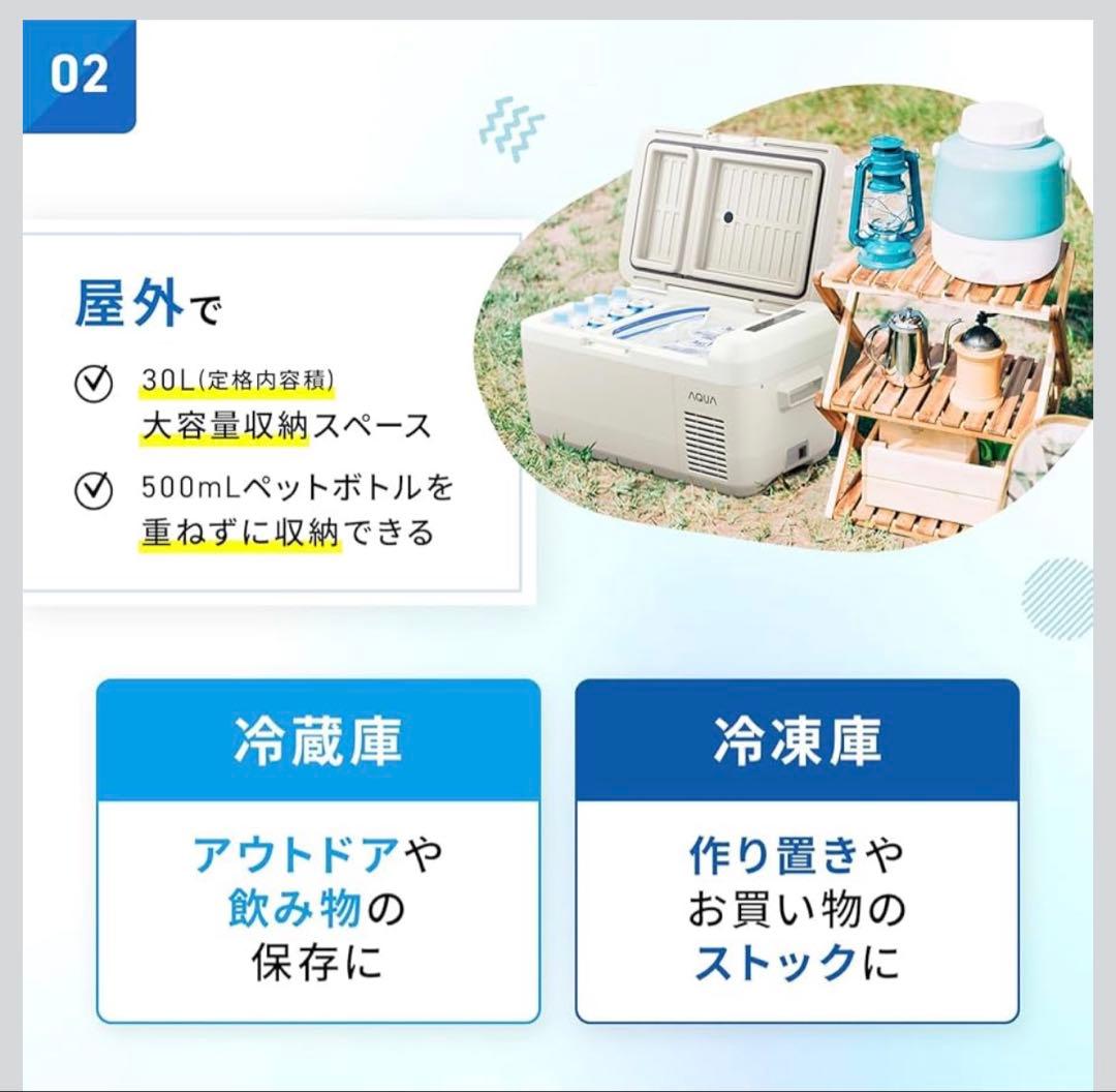 AQUA AQP-M3R ポータブル冷蔵庫 30L 2室独立 ほぼ未使用