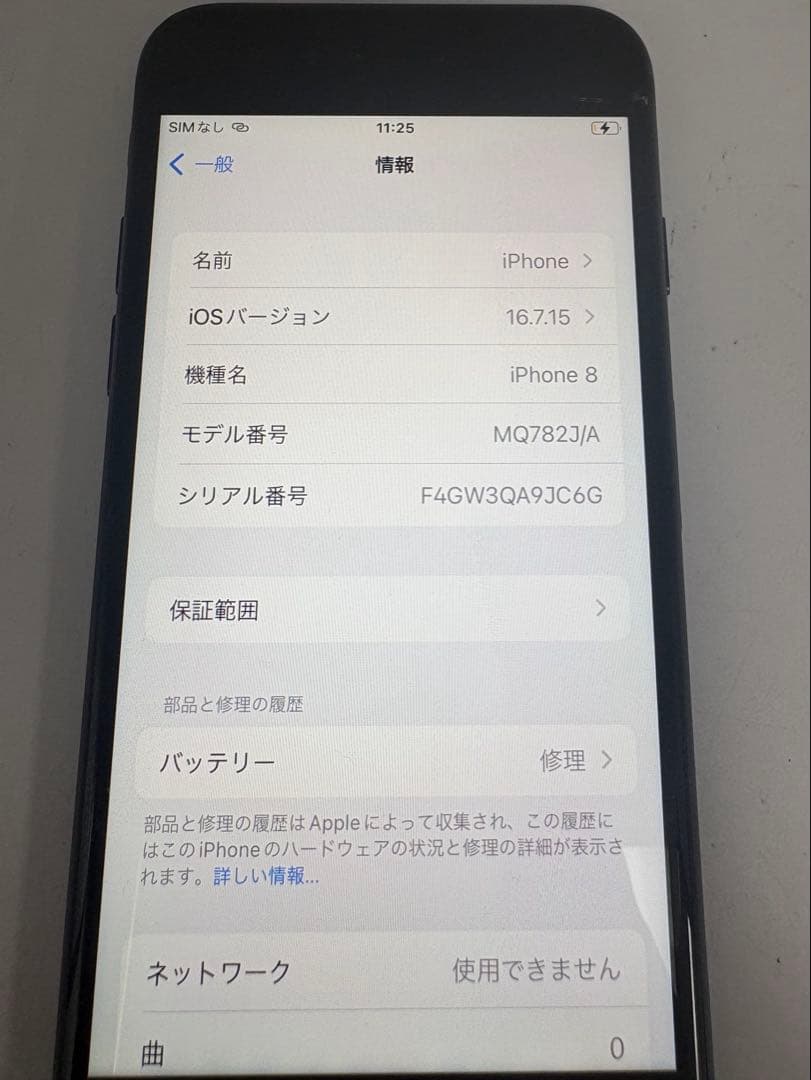 iPhone8 64GB スペースグレイ　バッテリー残量…50%