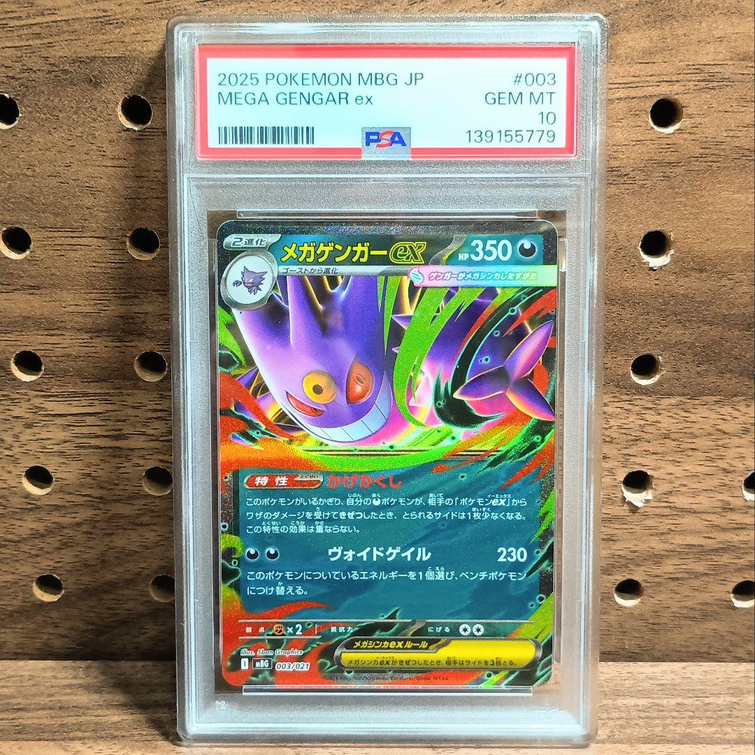 PSA10×5連番　メガゲンガーex　003/021　スターターセットMEGA