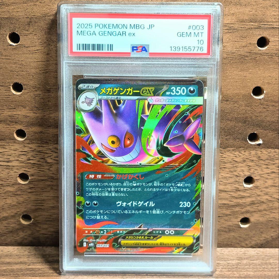 PSA10×5連番　メガゲンガーex　003/021　スターターセットMEGA