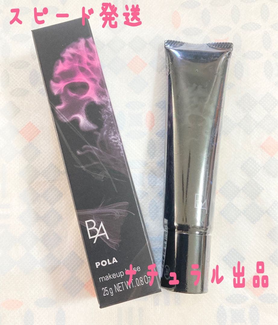 【新品】POLA BA デイセラムM N 25ml (化粧下地、美容液)