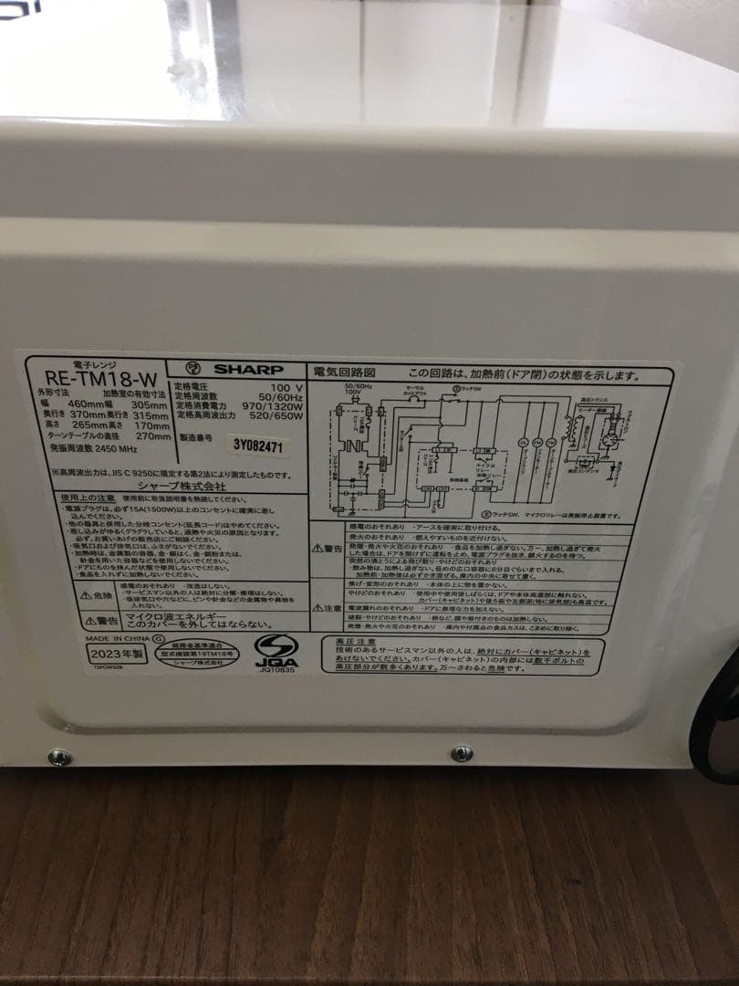 S939 SHARP 電子レンジ　2023年製