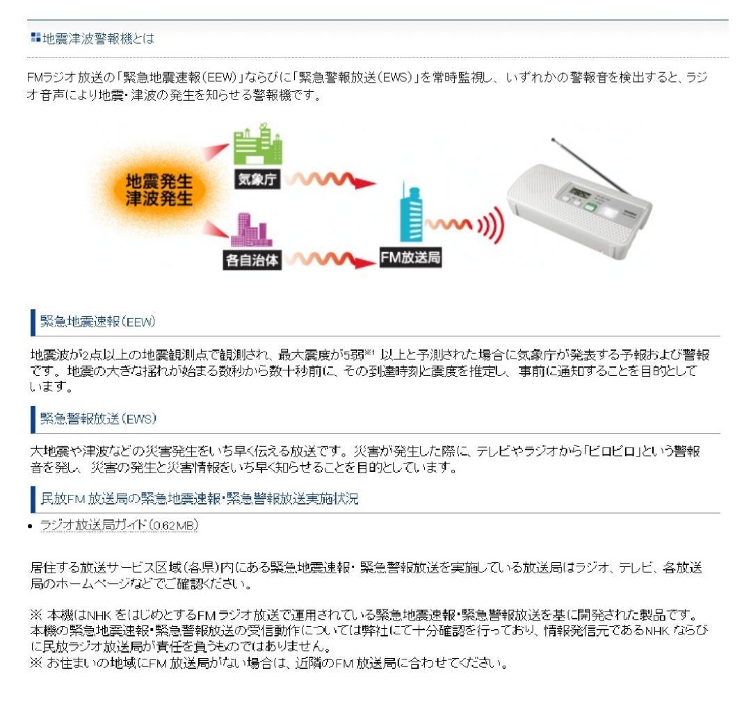 Uniden 地震津波警報機 EWR200 防災用品