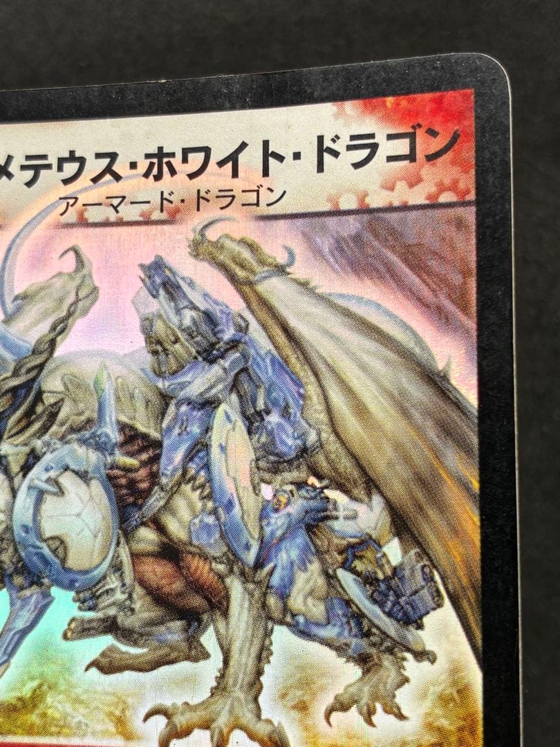 F*様 デュエルマスターズクラシック ボルメテウスホワイトドラゴン 初期 SR