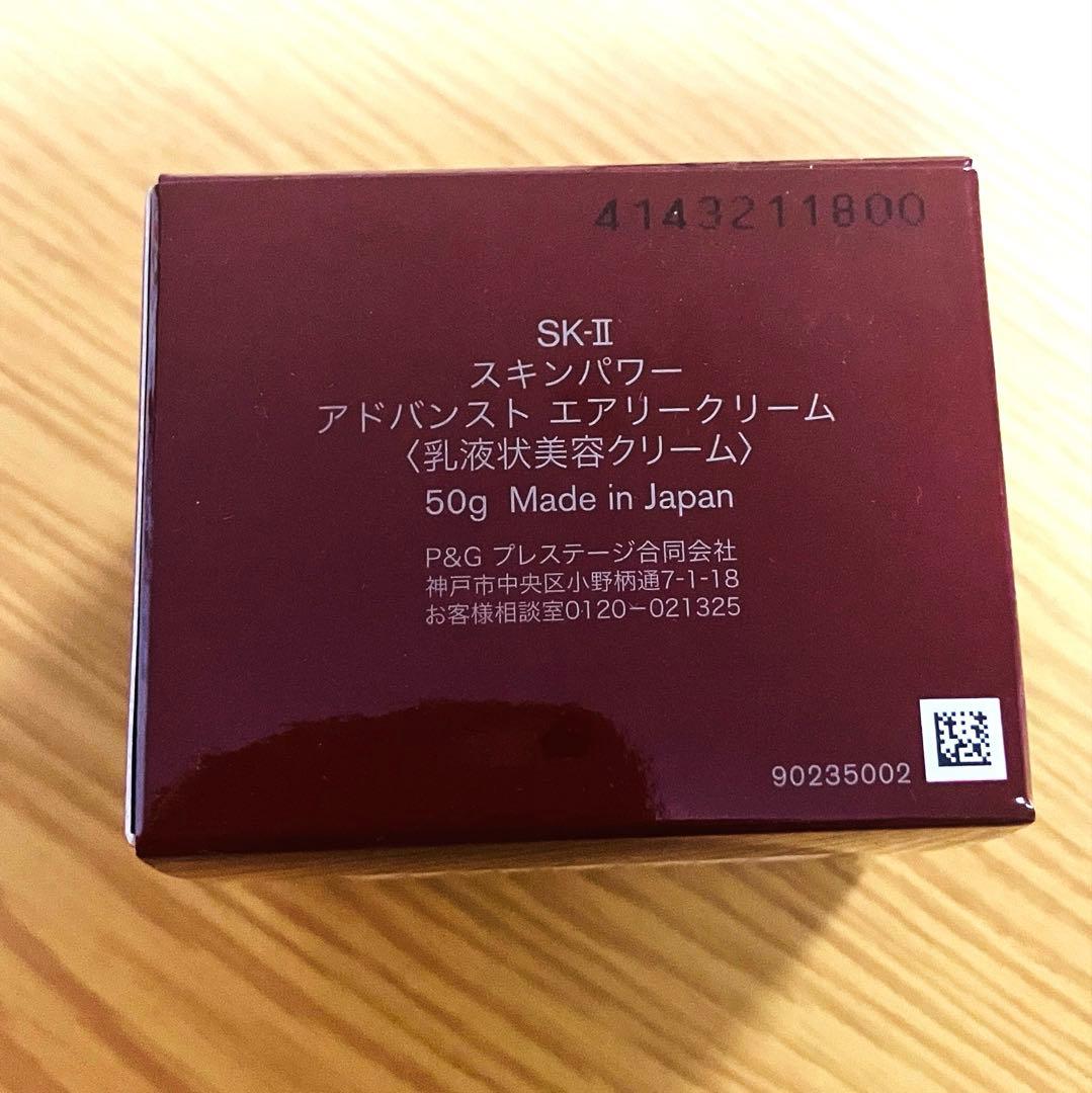 【新品未開封】SK-II スキンパワーアドバンストクリーム 50g