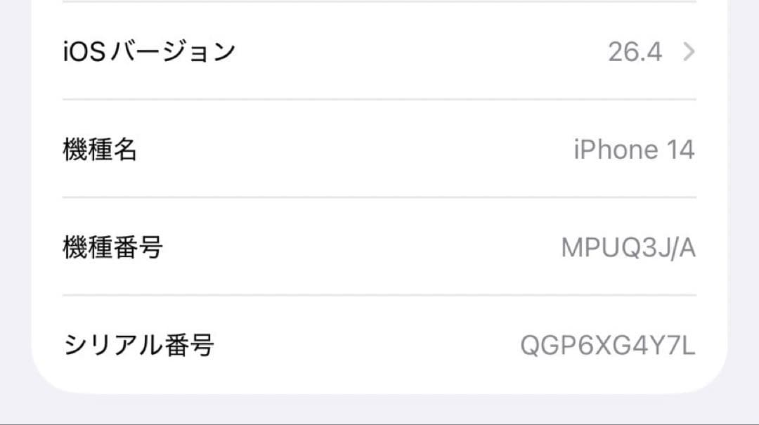☆極美品☆Apple iPhone14スターライト 128GB アップルストア版