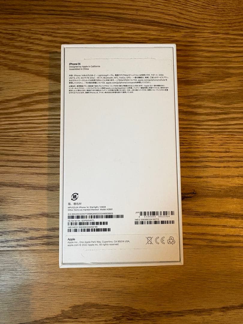☆極美品☆Apple iPhone14スターライト 128GB アップルストア版