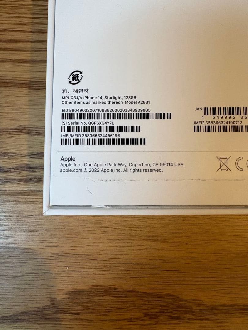 ☆極美品☆Apple iPhone14スターライト 128GB アップルストア版