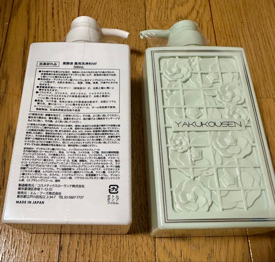 薬酵泉　ボディソープ 500mlの2本セット