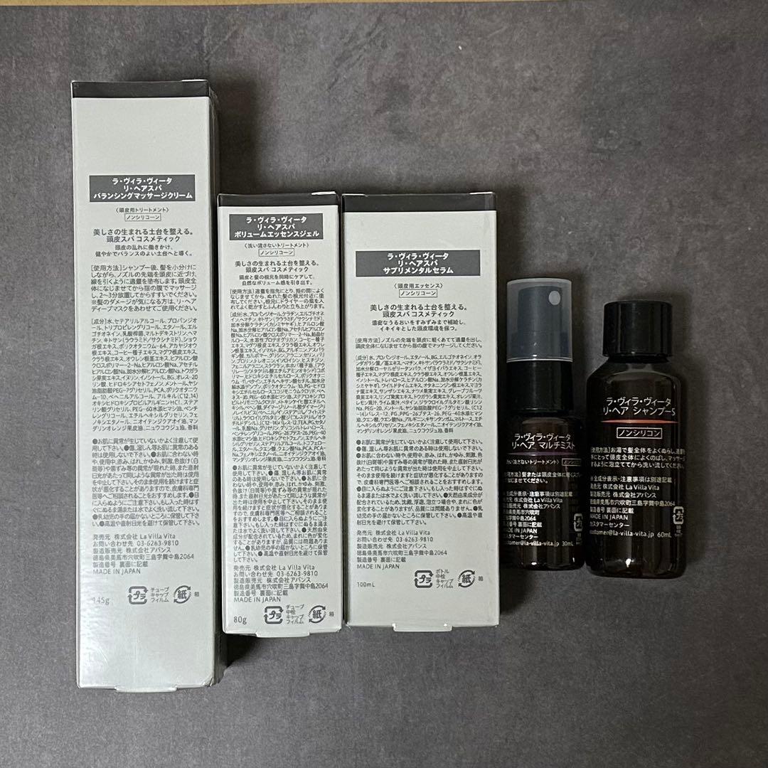 La Villa Vita Rehair Spa トリートメントセット