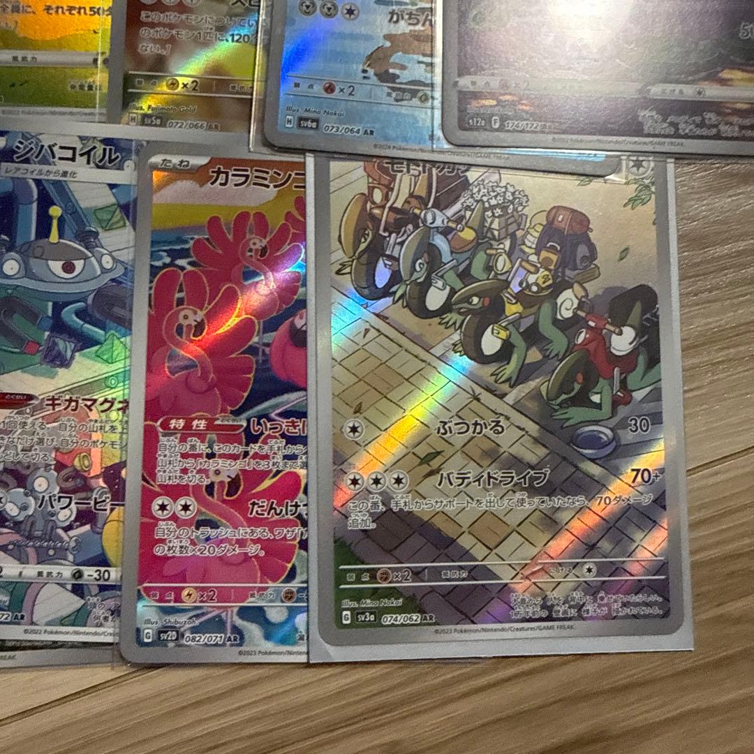 ポケカ ar まとめ売り 23枚