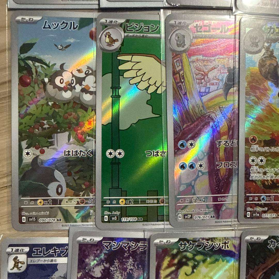 ポケカ ar まとめ売り 23枚