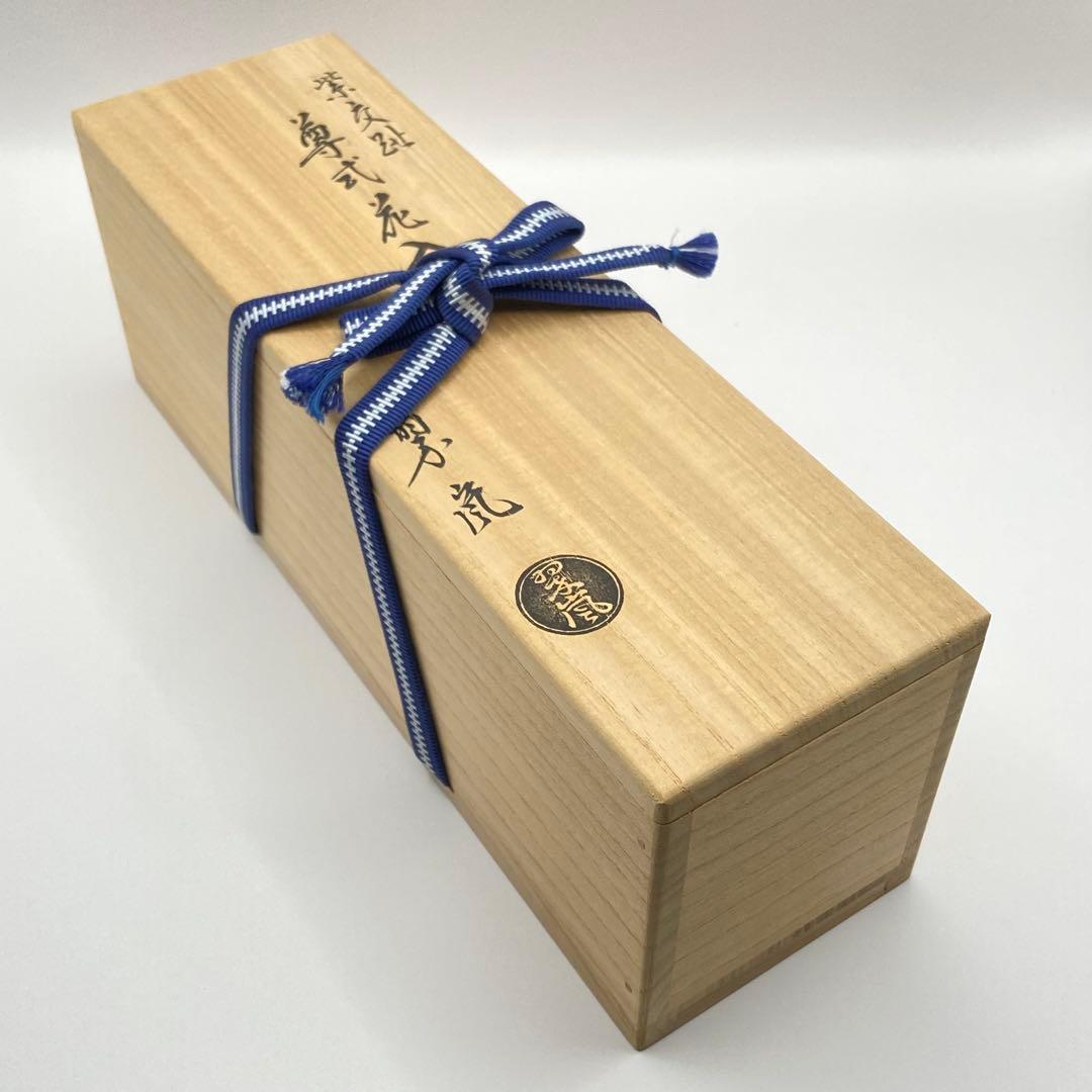 尊式花入 紫交趾　中村翠嵐　共箱入　茶道具　華道具　花器　京焼　伝統工芸品