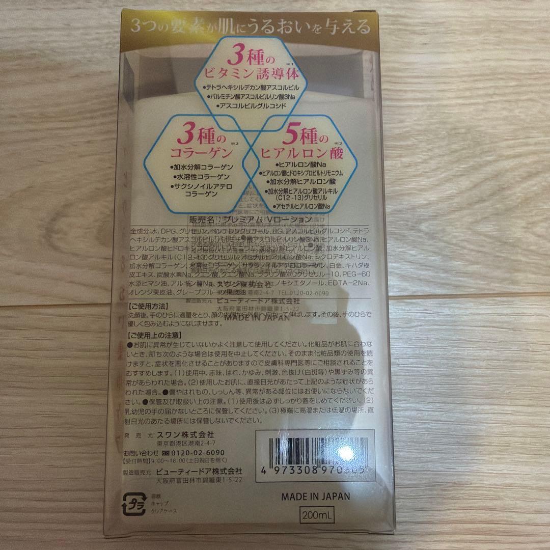 Pure　Labo　プレミアムⅤｃローション