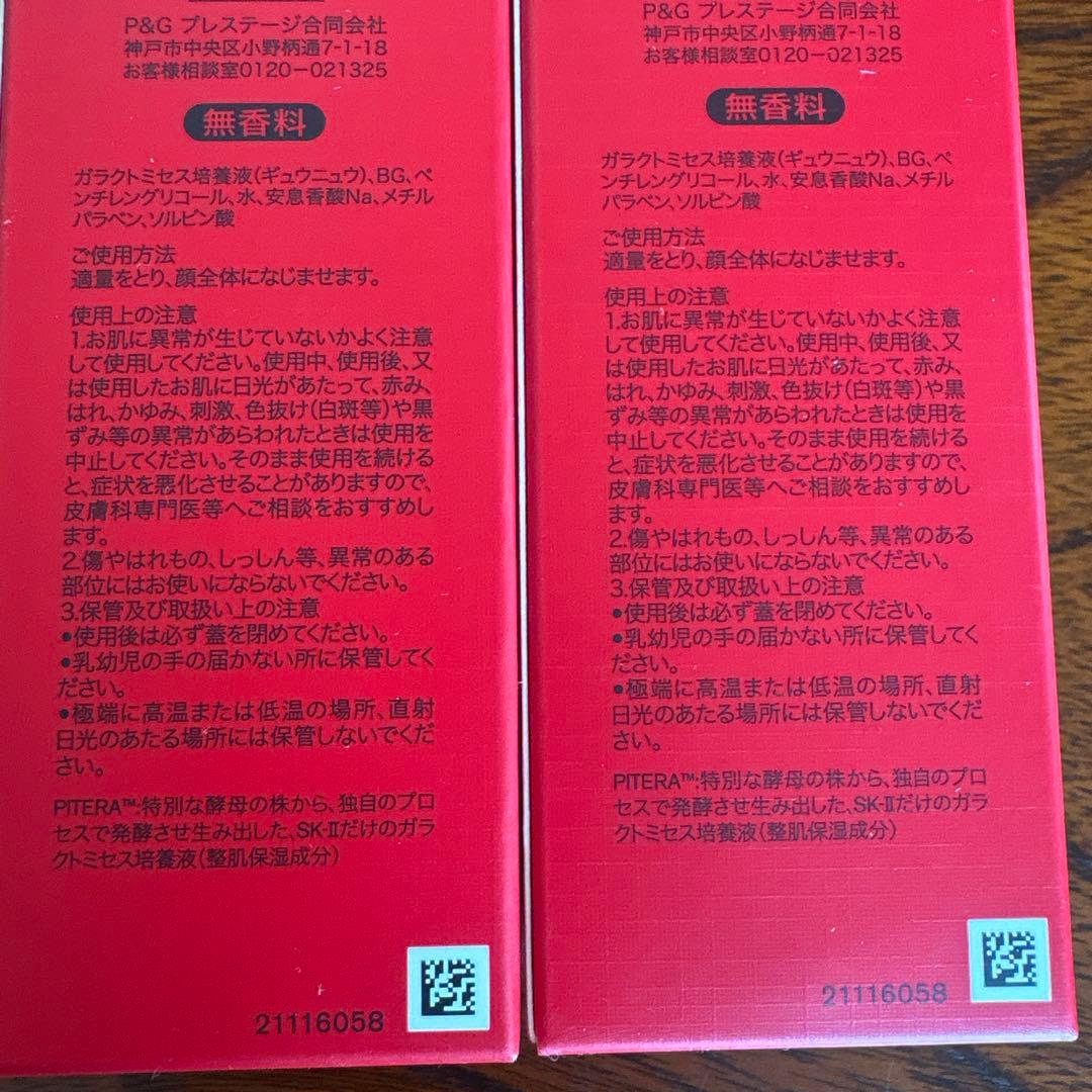 ❤️SK-Ⅱフェイシャルトリートメントエッセンス75ml 2本2025❤️ぴてくま付