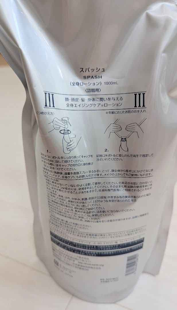 フロムアース/スパッシュ 1L詰替えサイズ