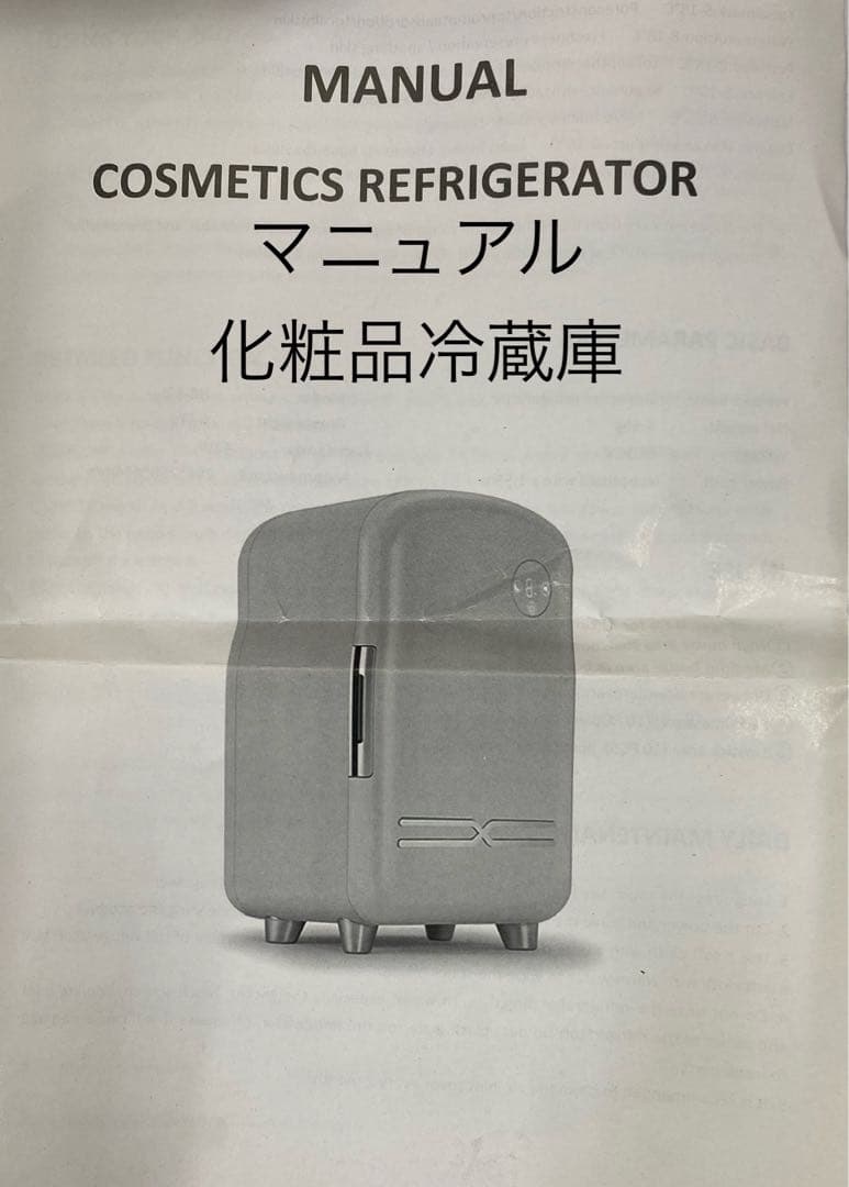 ビューティー冷蔵庫 12L