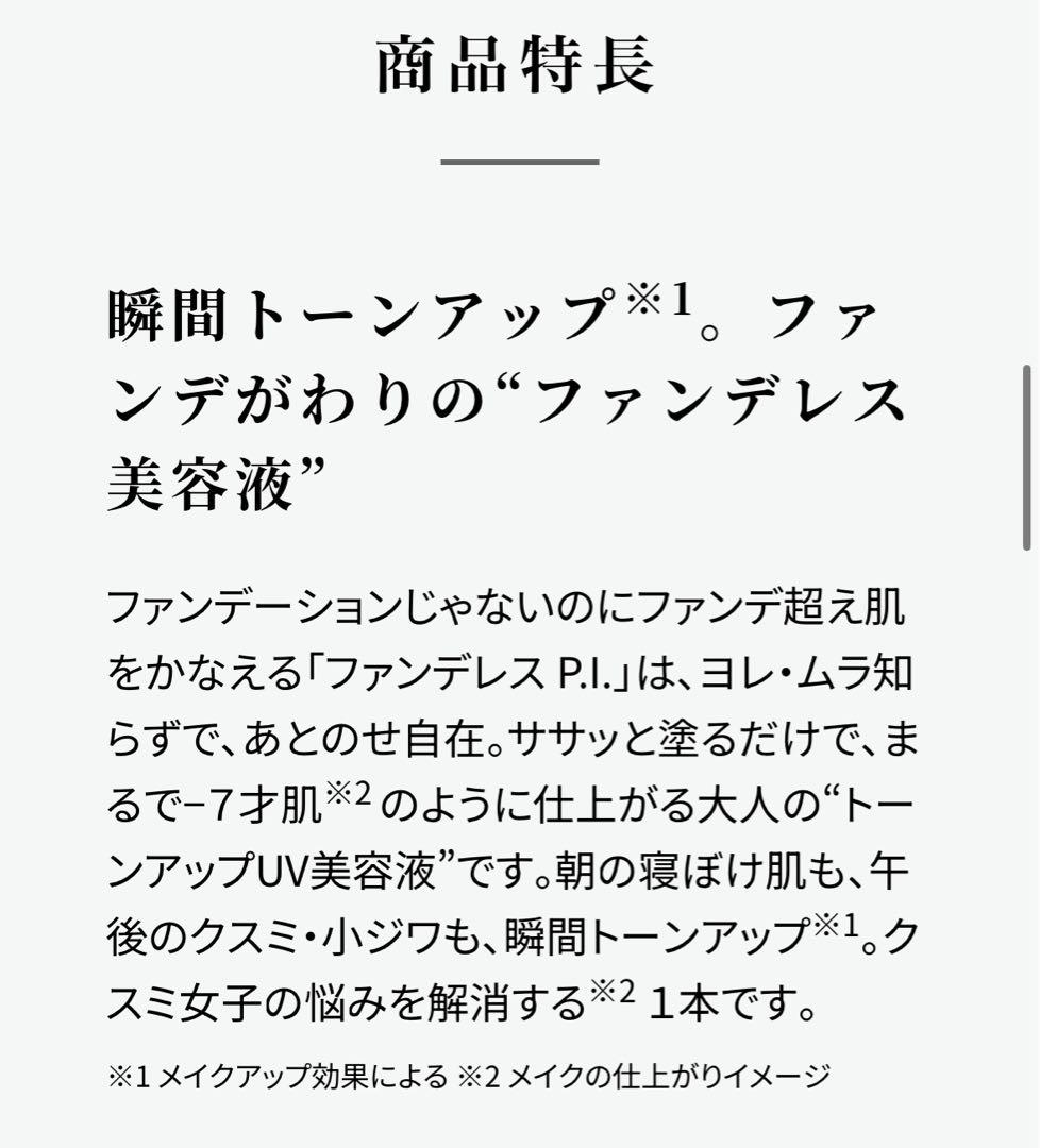 【新発売】PGCD ファンデレス P.I ナチュール (トーンアップ美容液)