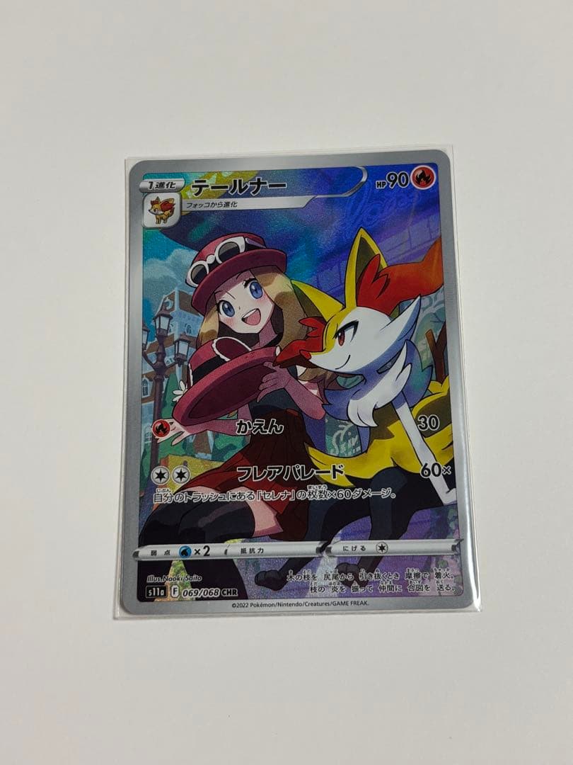 ポケモンカード　CHR16枚　まとめ売り