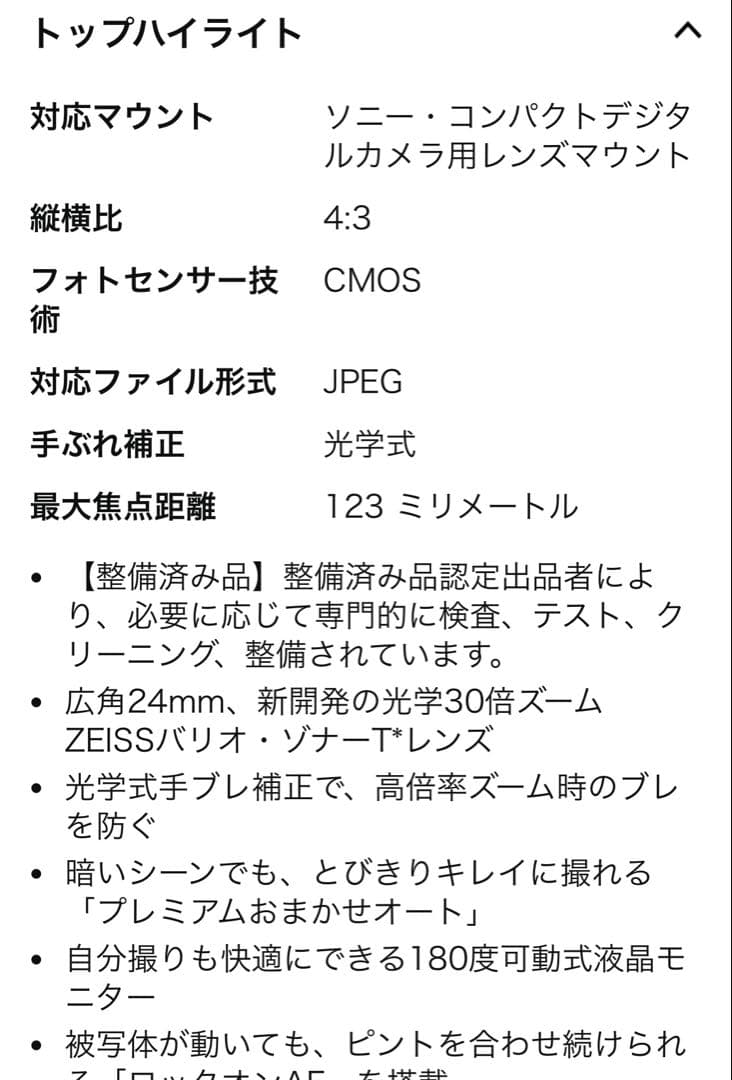 SONY サイバーショット DSC-WX500 コンパクトデジタルカメラ