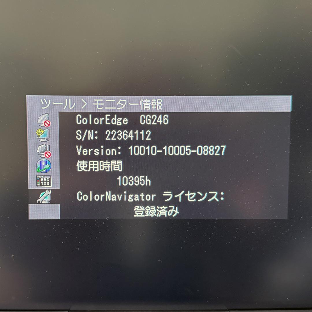 EIZO ColorEdge CG246 24インチモニター