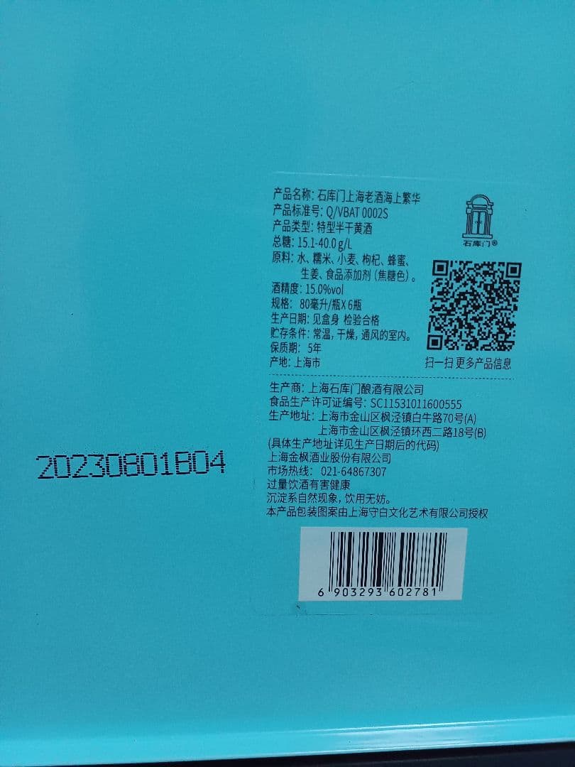 高級紹興酒❗ 石庫門 海上繁栄 黄酒 紹興酒 中国酒