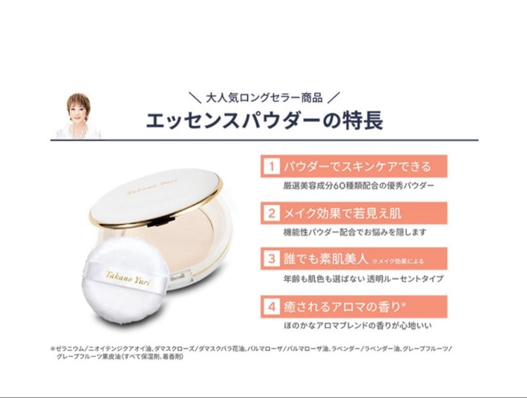 たかの友梨　エステファクトエッセンシャルパウダーEXN【2025最新】