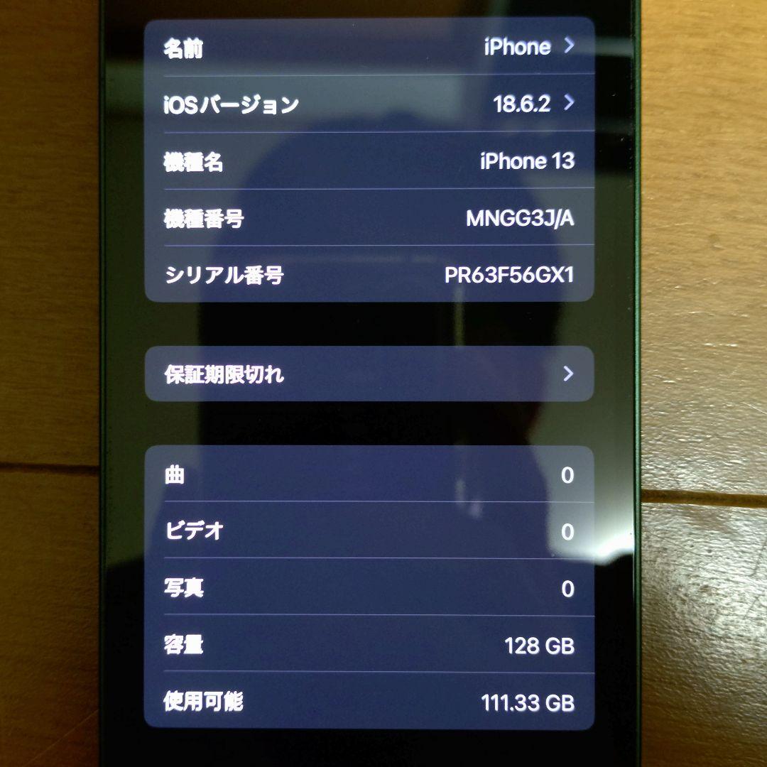 Apple iPhone 13 SIMフリー 128GB グリーン ＋ 付属品