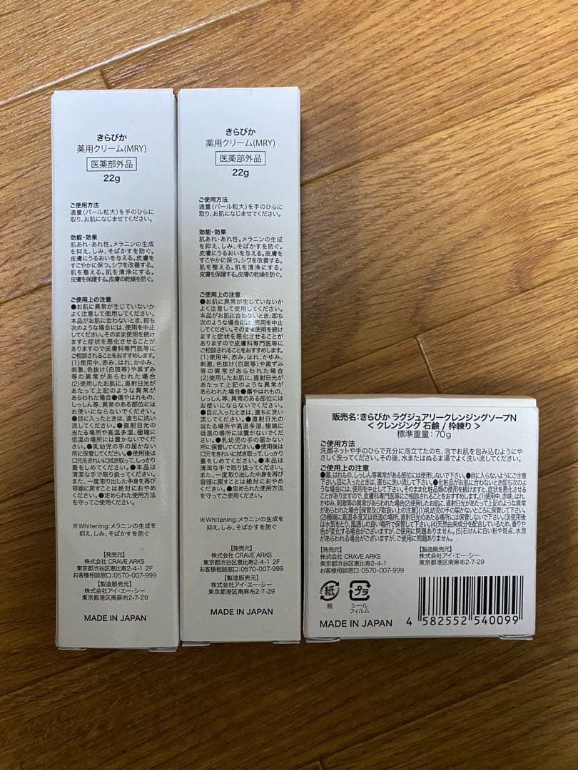 きらびか リンクルケア&ホワイトニング ダブルエフェクトクリーム