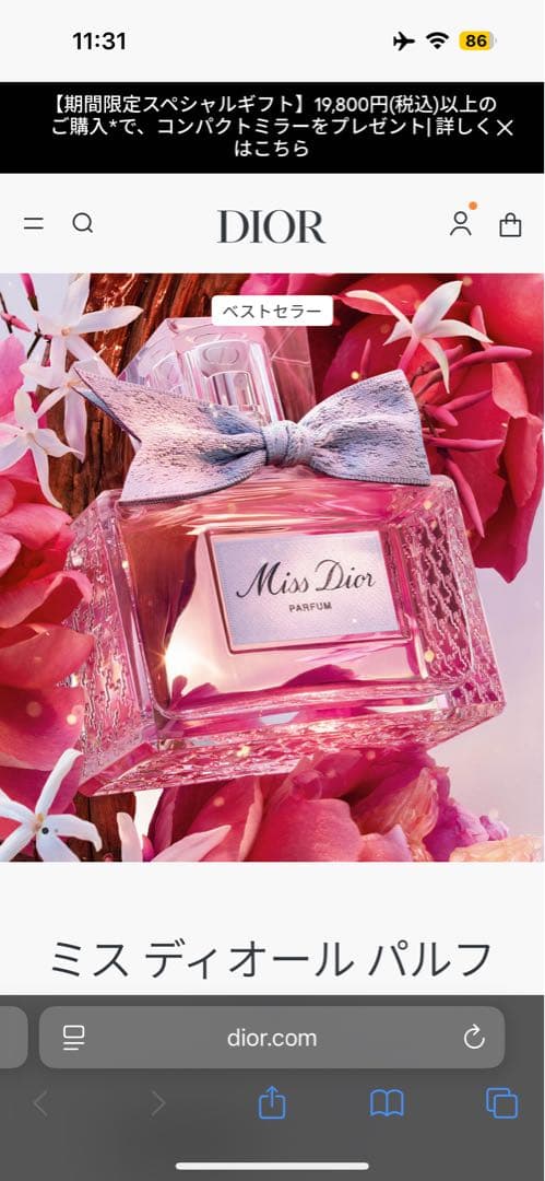 Miss Dior ミス ディオール パルファン 80mL