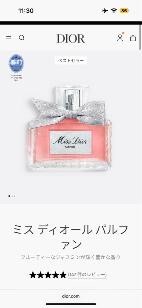 Miss Dior ミス ディオール パルファン 80mL