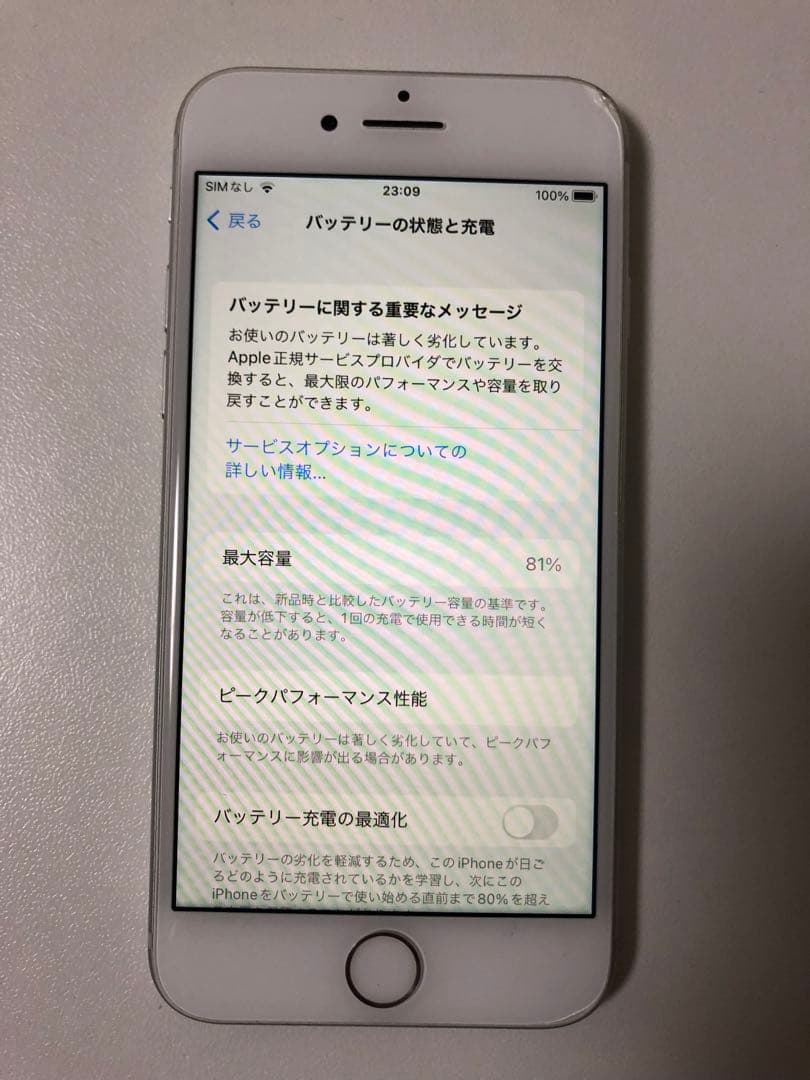 【バッテリー80％以上】 iPhone 8 シルバー 64GB SIMフリー