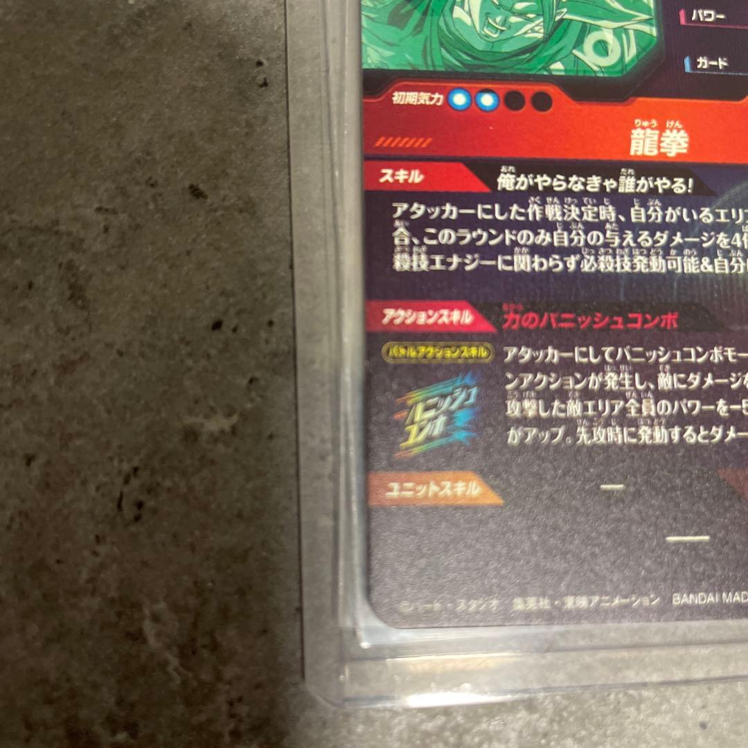 ◆俺がやらなきゃ誰がやる◆ 孫悟空 龍拳 DBSDV SDV6-SEC