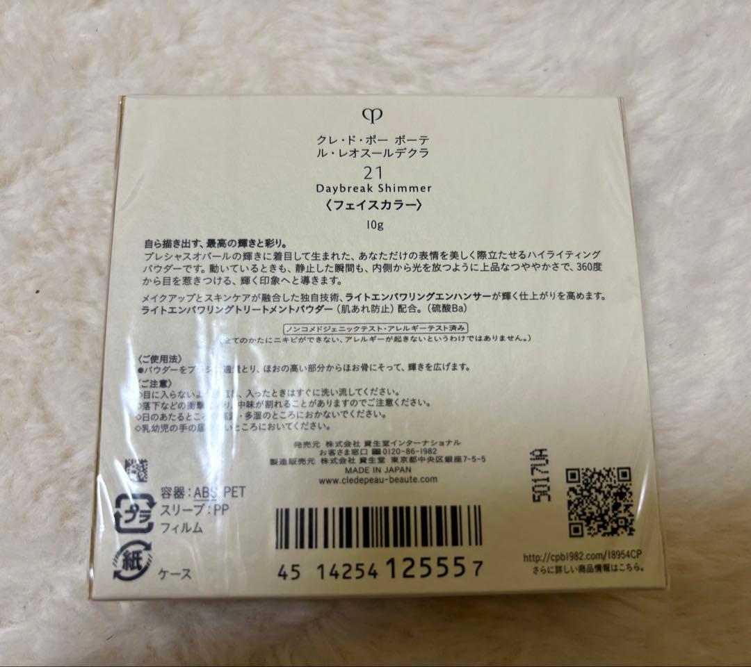 新品未開封　クレドポーボーテ　ルレオスールデクラ21