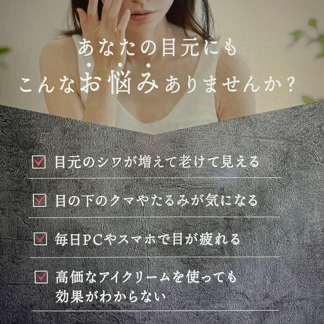 未開封！特価⭐︎京極Eye Sync MediPro 目元美顔器