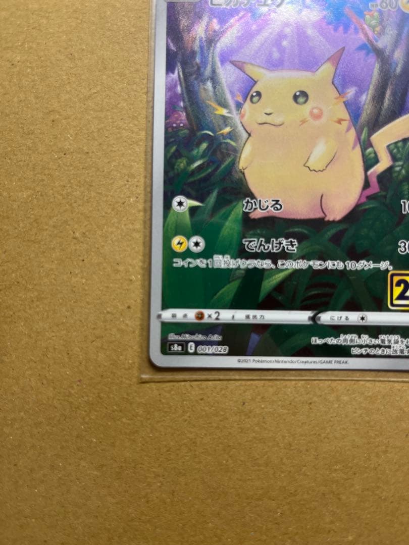 ピカチュウ：YU NAGABA×ポケモンカードゲーム プロモ　ピカチュウ25th