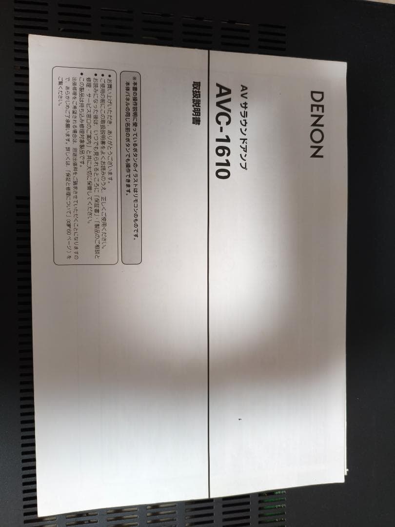 DENON AVC-1610 AVアンプ