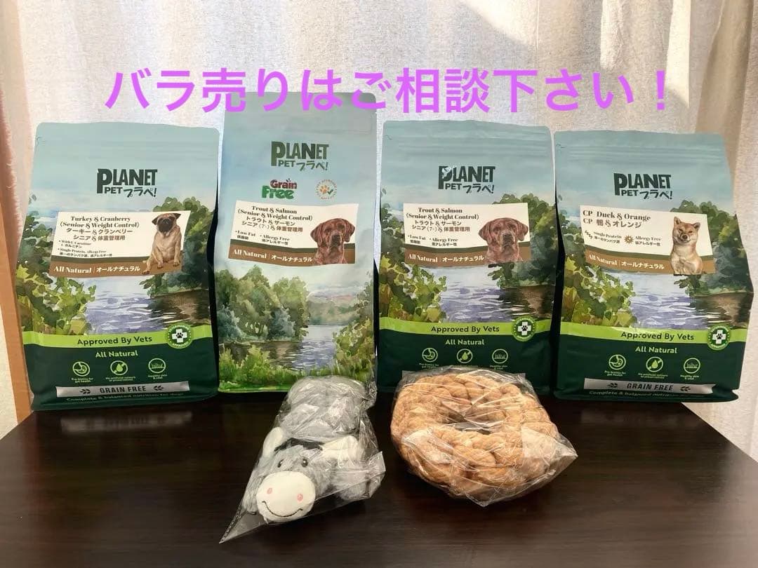 PLANET フード 2kg 4袋　おもちゃ付き　未開封❗️ バラ売りOKです