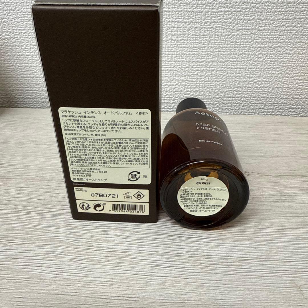 AESOP マラケッシュ インテンス オードパルファム